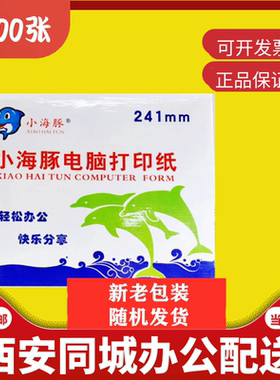 小海豚电脑打印纸80列针式一联二联三联四联五联三等分送货单凭证