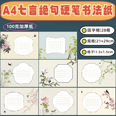 中国风书写古诗五言七言绝句唐诗