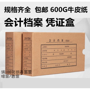 多规格凭证盒 包邮 档案牛皮纸会计凭证盒文件盒会计档案盒 50只装