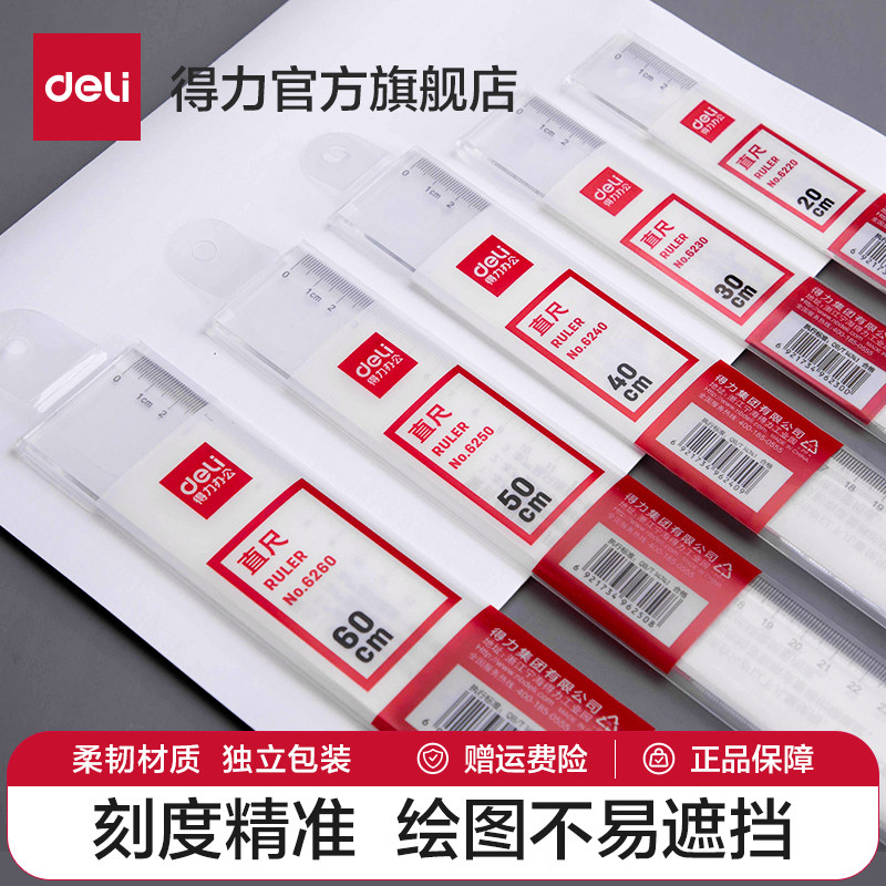 得力6220塑料直尺20cm/30cm/40cm/50/60cm多规格尺子学生办公绘图