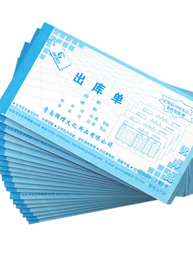 正品青岛国增 二/三联出库单/入库单 无碳复写 A613/A713 仓库单