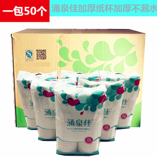 涌泉佳加厚一次性纸杯大号250ml家用茶杯酒杯办公喝水杯子50只装