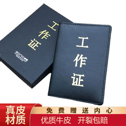 工作证件套手感柔软舒适