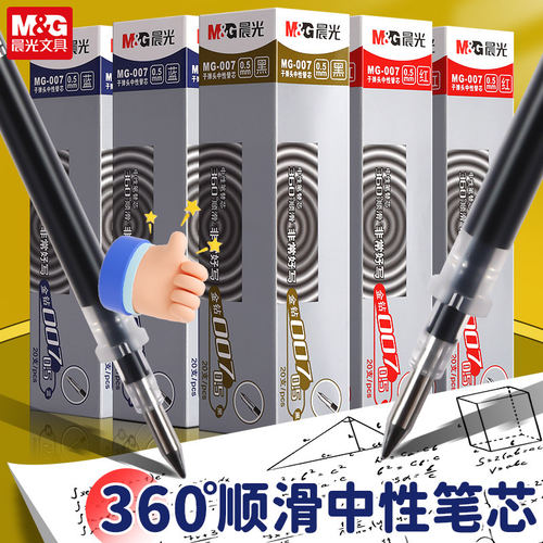 晨光文具MG007笔芯中性笔替芯黑