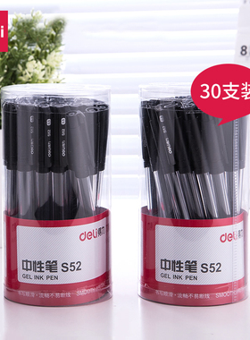 得力S52中性笔碳素笔签字笔写字笔0.5mm水笔黑色办公用品30支/桶