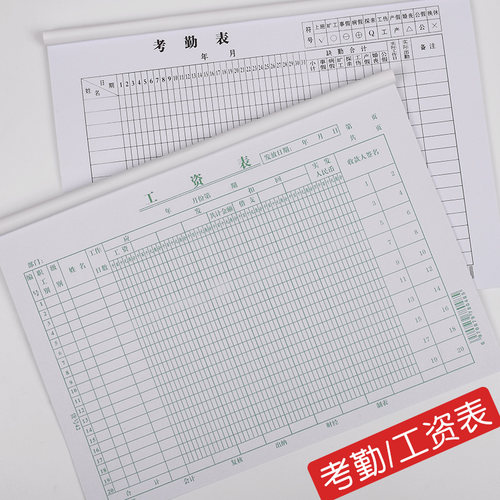 工资表工资单会计用品财务报表