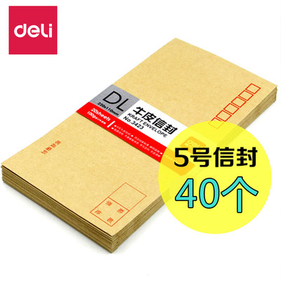 得力3423牛皮纸信封 5号中号简约加厚邮局信封纸标准信封 40个装