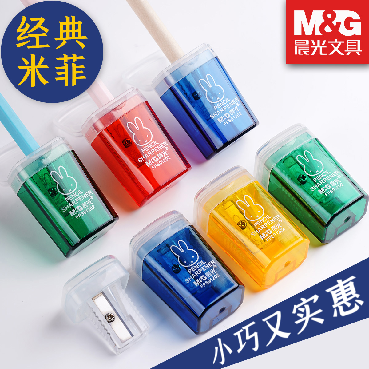 晨光文具铅笔削笔刀塑料