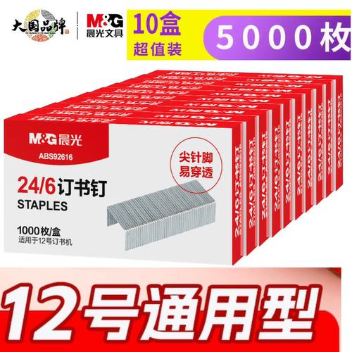 晨光订书针针脚锋利装订省力