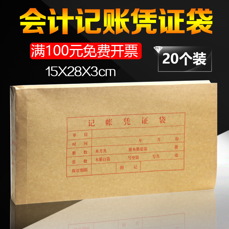 加厚财务凭证袋 会计记账凭证袋 15CM*28CM*3CM 办公 凭证收纳袋,文具电教/文化用品/商务用品,凭证,淘宝优惠券,粉丝福利购,淘宝优惠卷