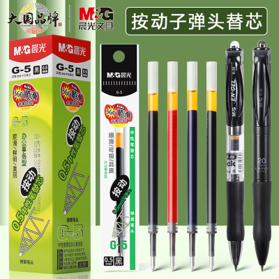 晨光按动笔按动笔芯书写流畅