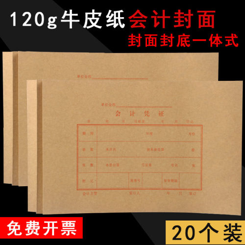 淘淘纸品会计凭证封面纸张厚实