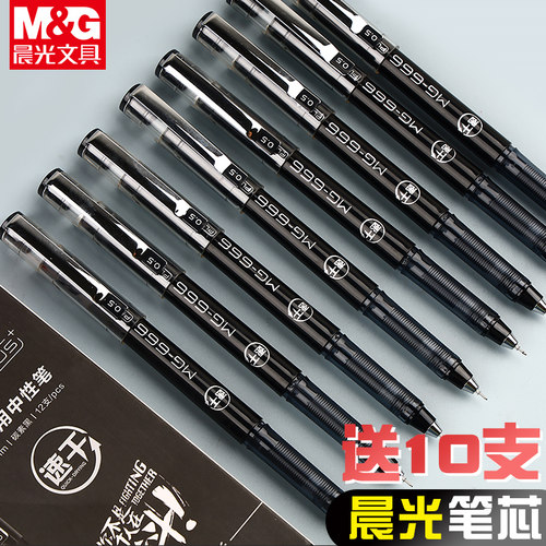 晨光文具盖帽速干好写顺滑不断墨