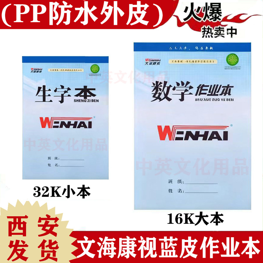 加厚康视护眼作业本自带本子皮