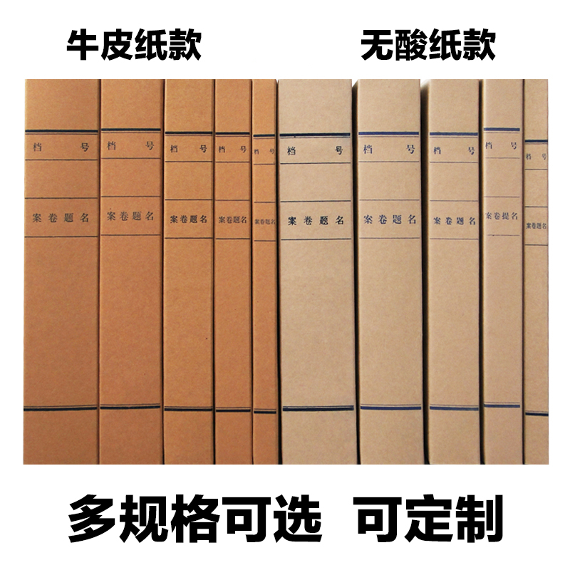 无酸纸资料档案局监制文件盒