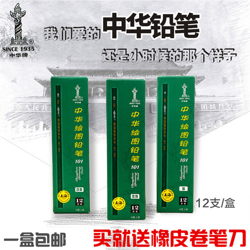 中华素描美术绘图初学者木头铅笔