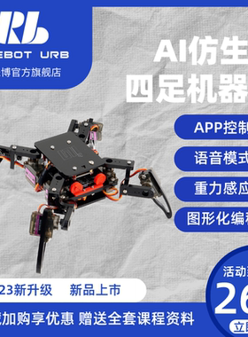 蜘蛛四足套件兼容arduino的机器人STEM编程教育亚克力DIY拼装
