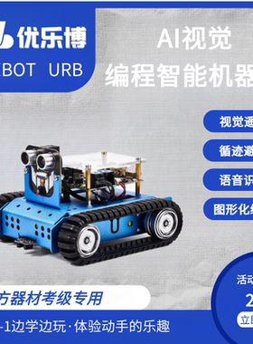 scratch可编程机器人图形化编程拼装小车适用arduino/mixly套件