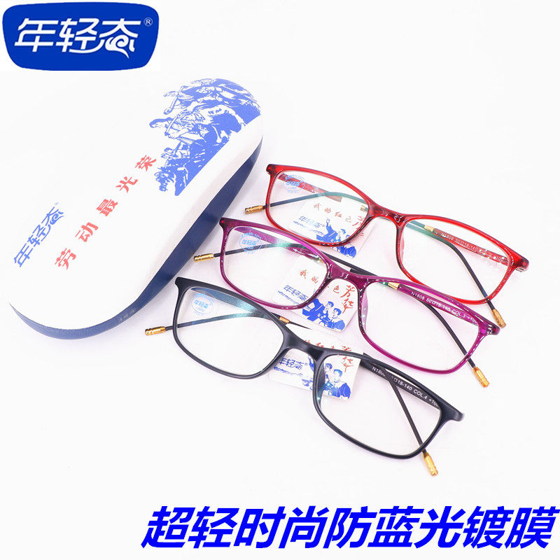 高档年轻态品牌老花镜时尚超轻男女防蓝光高清树脂防疲劳老年眼镜