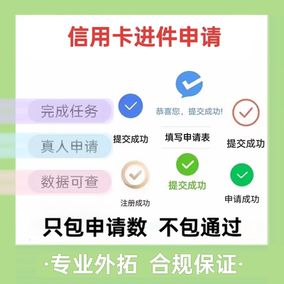 进件申请填表渗透信用办理及指标一站式帮解决任务难题
