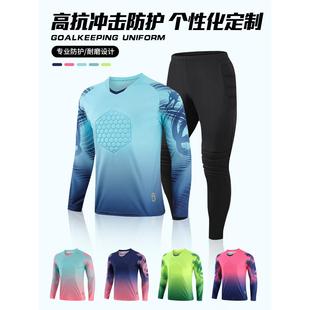 足球守门员服定制成人长袖防摔海绵护垫儿童足球训练门将服套装男