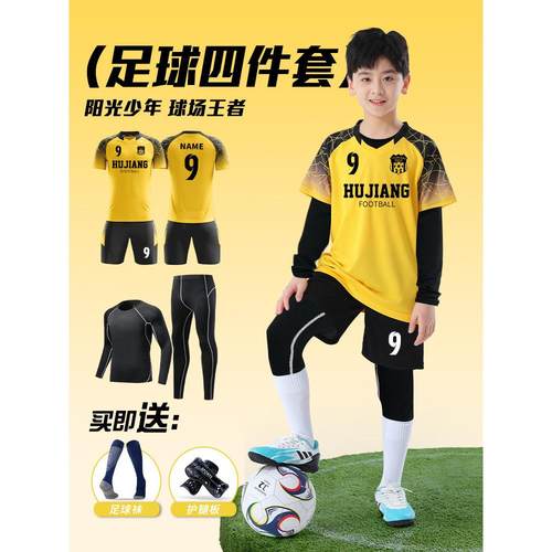 秋冬儿童足球服套装定制男女童小学生足球四件套比赛训练运动队服