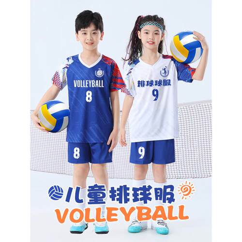 儿童排球服套装小学生比赛训练队服定制男孩女童速干运动气排球衣