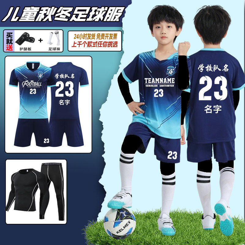 秋冬儿童足球服套装定制男童小学生比赛队服女童训练服足球衣印字