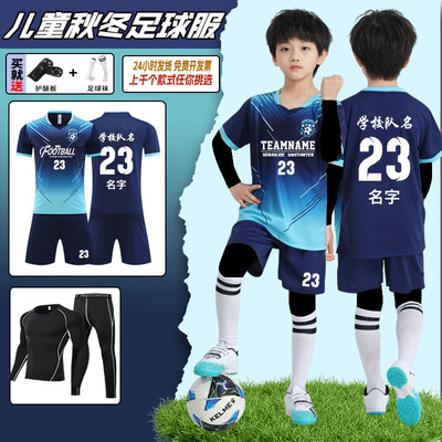 秋冬儿童足球服套装定制男童小学生比赛队服女童训练服足球衣印字