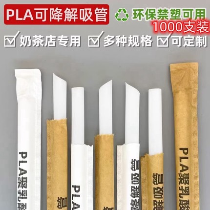 可降解环保PLA吸管珍珠奶茶咖啡柠檬加厚耐高温独立纸包装一次性