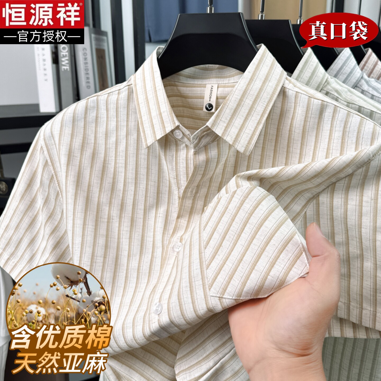 恒源祥亚麻短袖衬衫男夏季新款中年纯棉条纹半袖衣服宽松爸爸衬衣