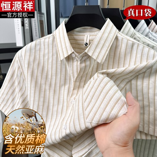 【亚麻+棉】恒源祥夏装短袖衬衫