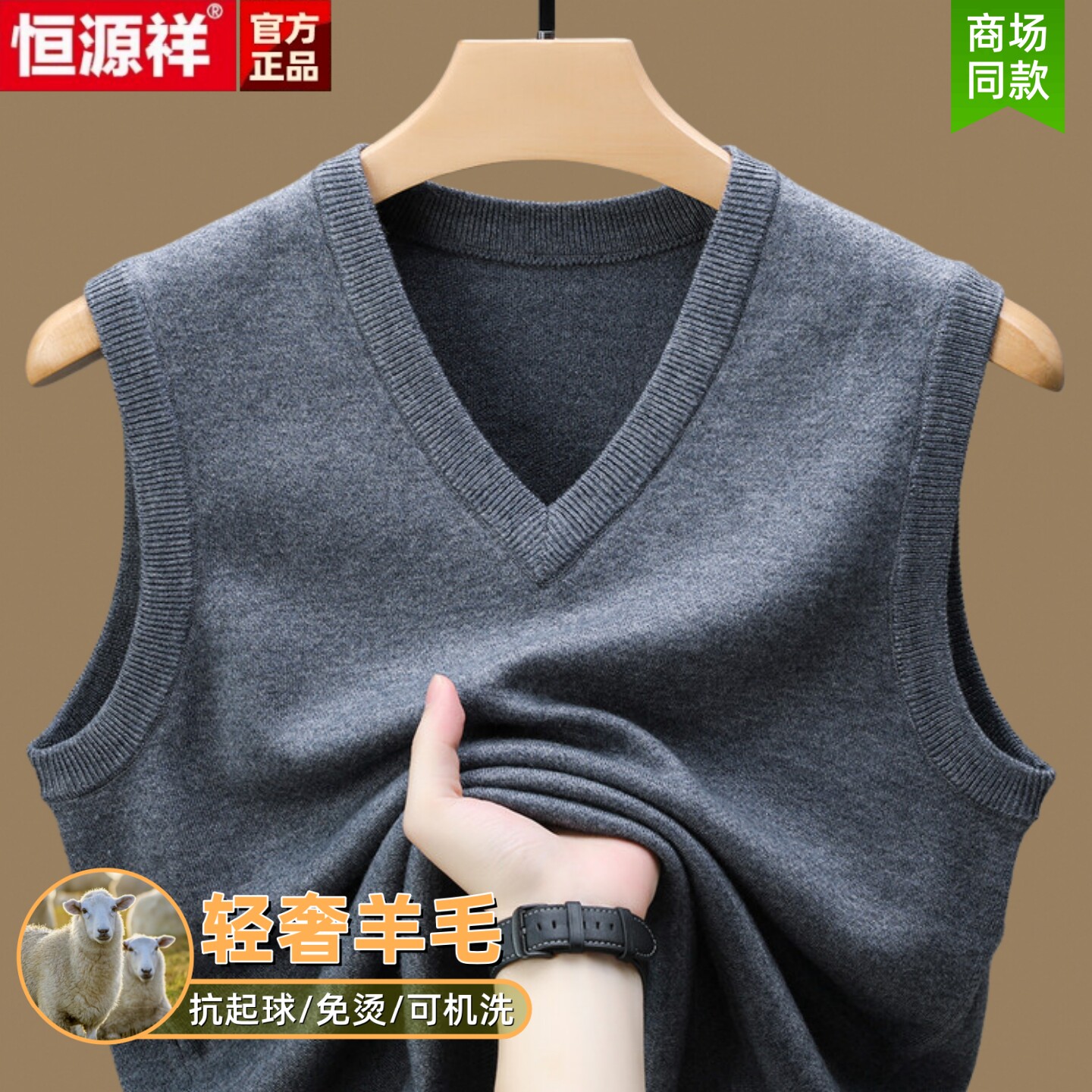 恒源祥马甲男士毛衣背心春秋款鸡心领羊毛衫无袖V领羊绒针织坎肩