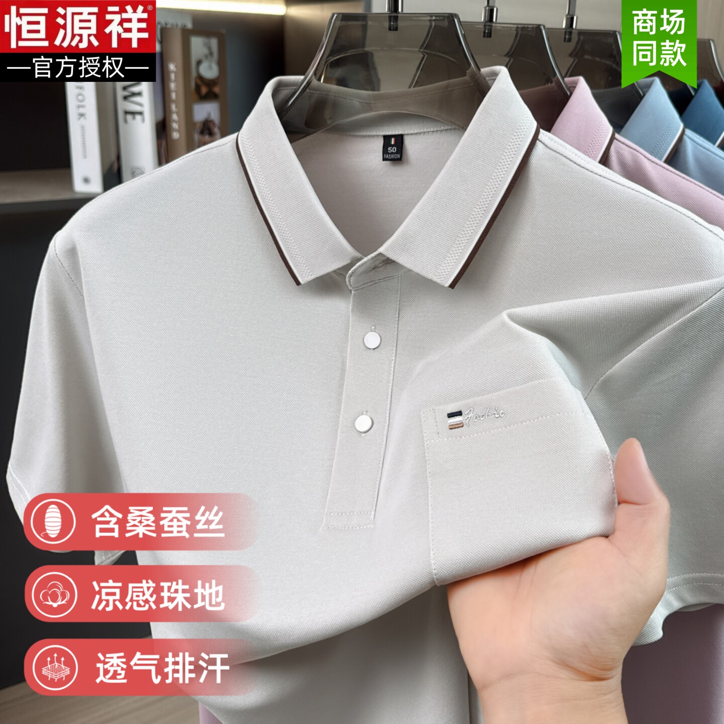 恒源祥桑蚕丝短袖t恤男中年夏装珠地纯棉半袖口袋上衣爸爸POLO衫