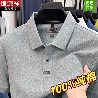 【恒源祥正品】100%纯棉短袖T恤
