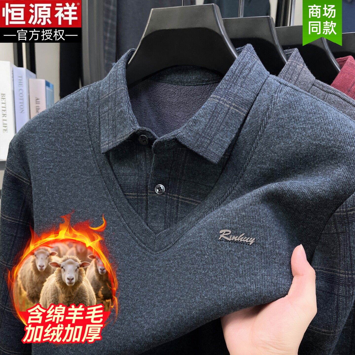 恒源祥爸爸装羊毛衫冬季男士假两件毛衣加绒加厚中老年保暖打底衫