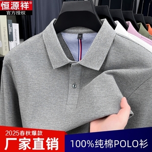 恒源祥纯棉长袖 T恤男中年爸爸装 翻领上衣服春秋款 休闲打底POLO衫