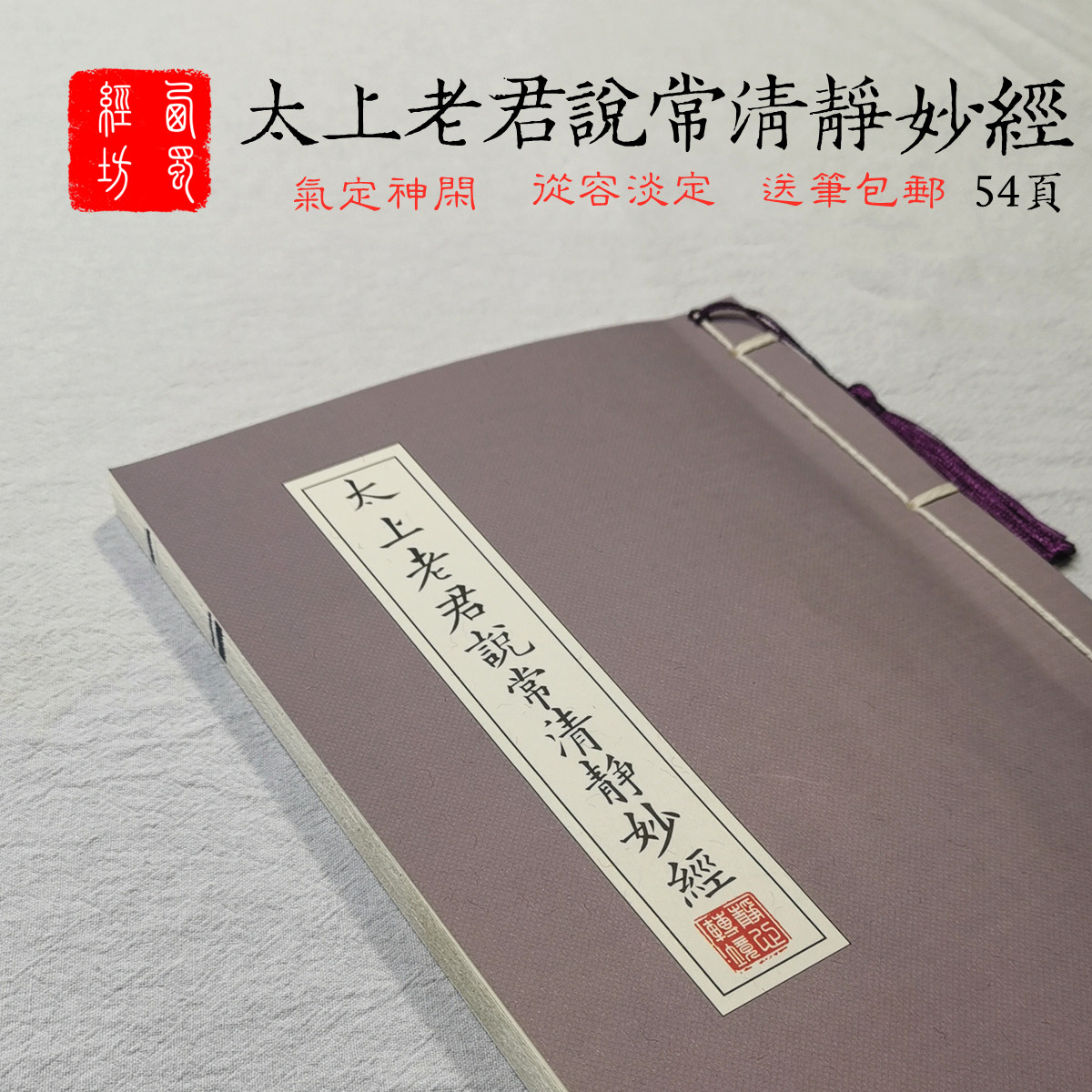 令心清静太上老君常说清静经手抄漂亮成人硬笔练字帖临摹楷体精品