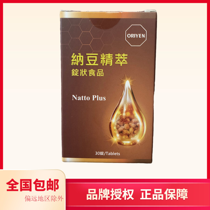 正品科士威Oriyen纳豆精萃锭状食品30颗 36244