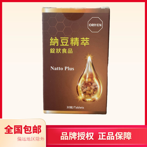 正品科士威纳豆精萃锭状食品