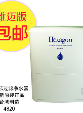 科士威4820 大水机 高能量活水机 hexagon大水机 团购价