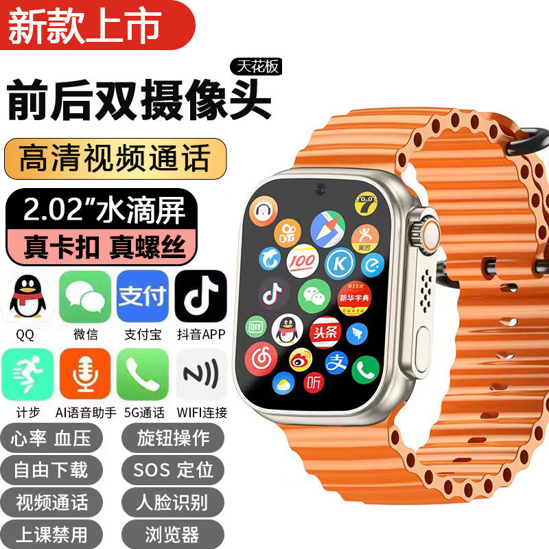 5G全网通插卡儿童电话手表前后摄像头微信支付宝定位电子智能手表