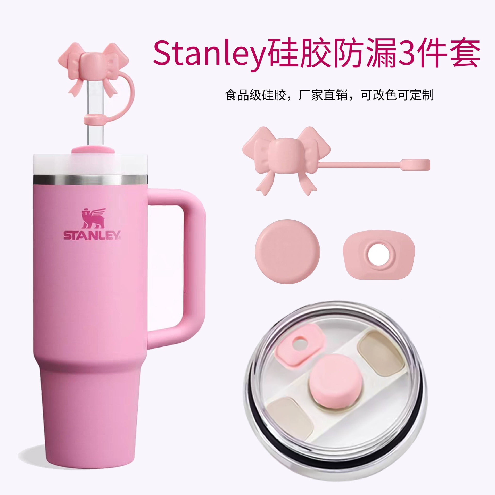 stanley水杯防漏吸管帽三件套防溢塞防尘吸管盖史丹利水杯配件图片