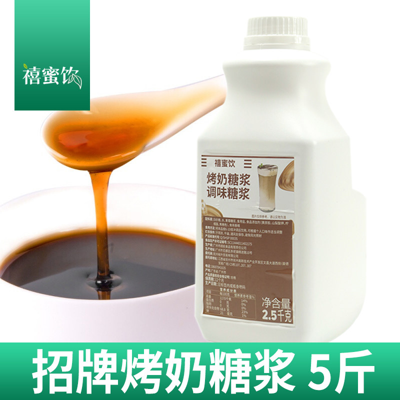 2.5kg烤奶糖浆烤奶汁奶茶店禾配方专用原料商用焦糖浓缩饮料浓浆