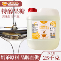 航帆特醇果糖25kg果葡糖浆F60调味液体糖浆 咖啡奶茶饮品专用原料