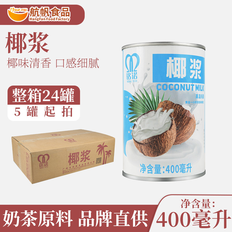 椰浆椰奶整箱24罐 生打椰子汁家用即食 厚椰浆浓奶茶店专用商用