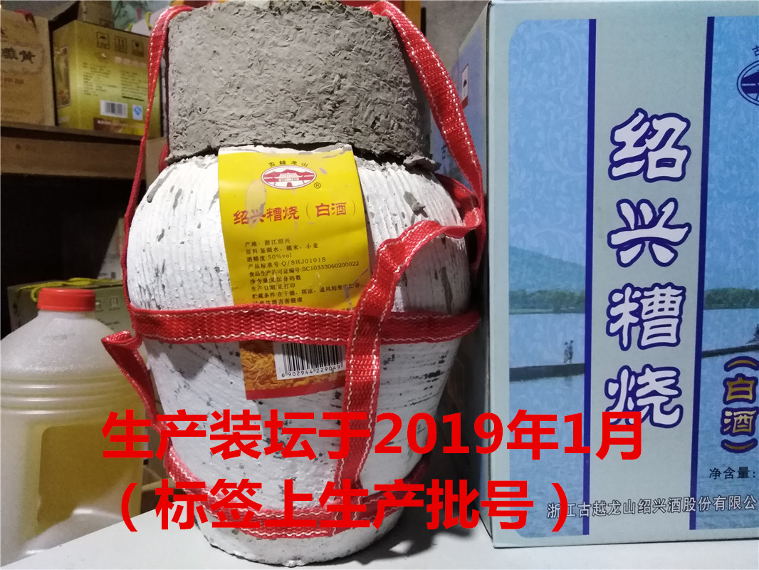 厂方授权 绍兴糟烧2019年古越龙山50度陈年糟烧白酒5L坛 泡杨梅