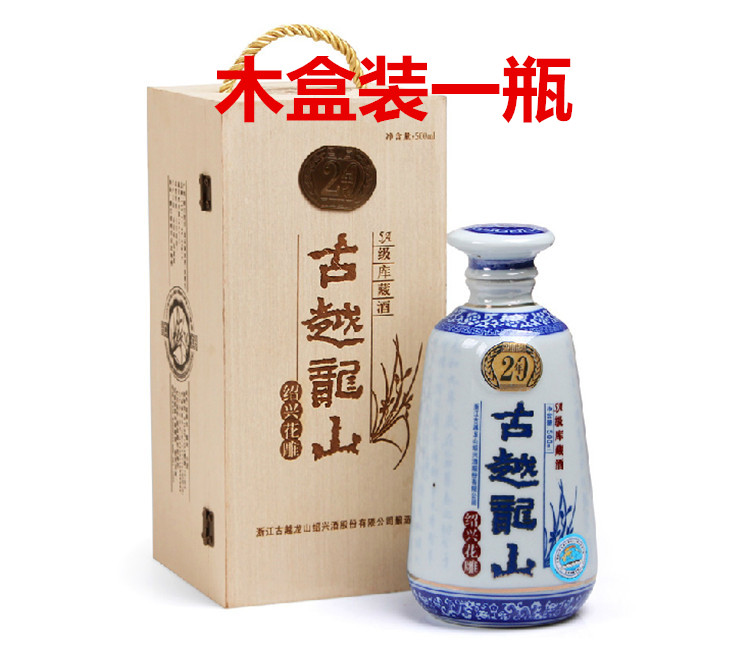 绍兴黄酒 古越龙山二十年陈花雕酒 500ml 下单后联系客服优惠