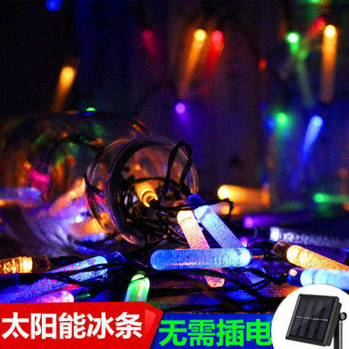 太阳能led冰条家用阳台小彩灯