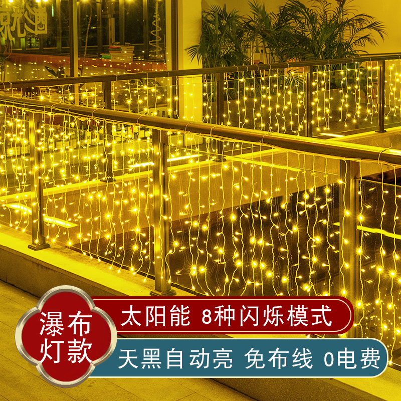 太阳能网红led瀑布灯户外氛围灯